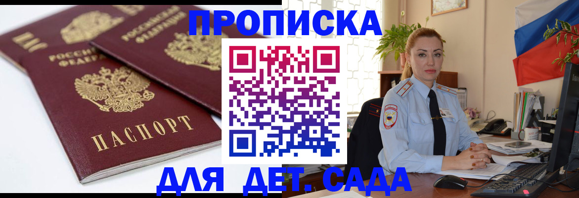 прописка штамп в Волгограде